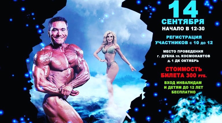 Призовой фонд Чемпионате г. Дубны по бодибилдингу и фитнесу 2019
